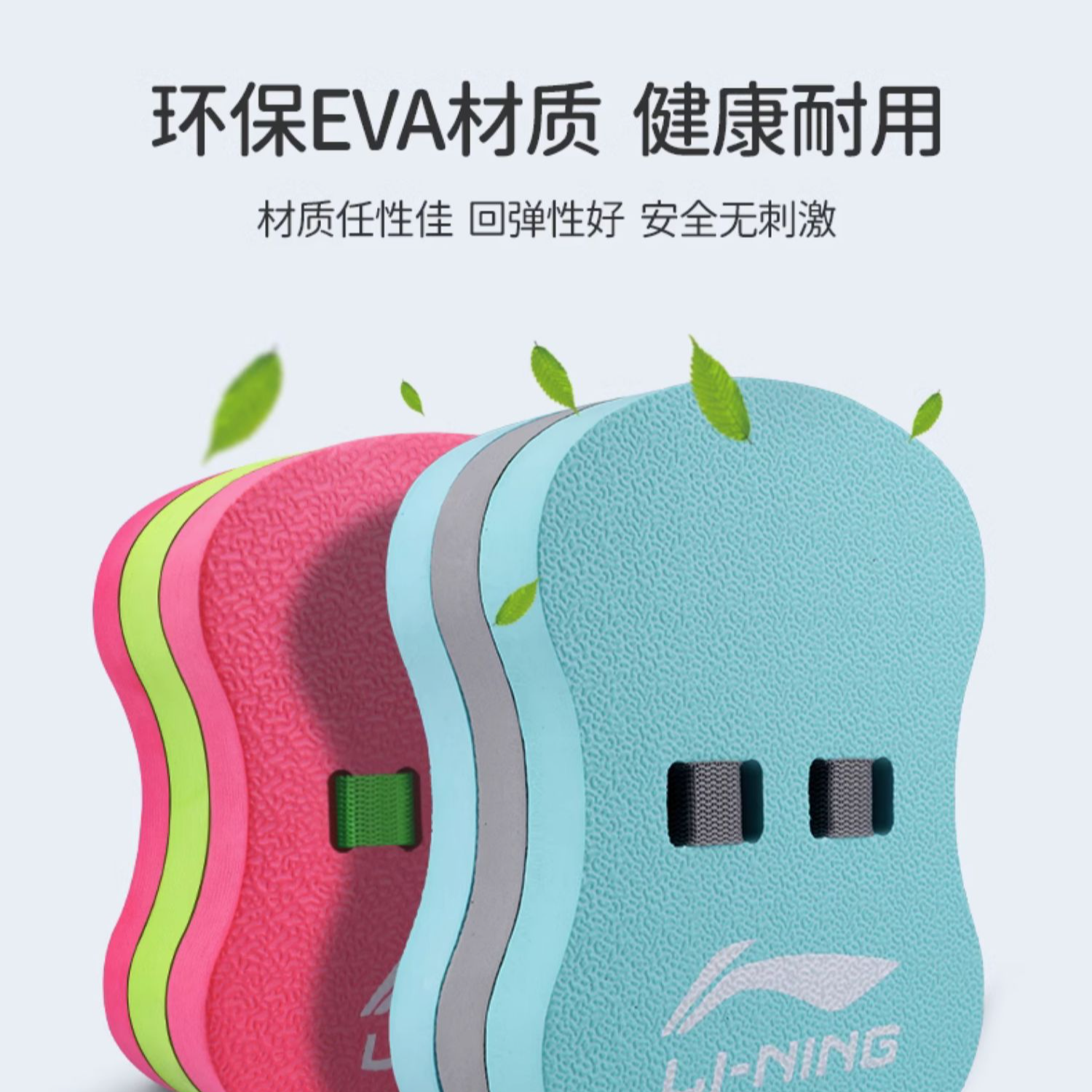 Li Ning Kickboard Eco Friendly EVA Material Unisex 20*27*9cm Lake Green