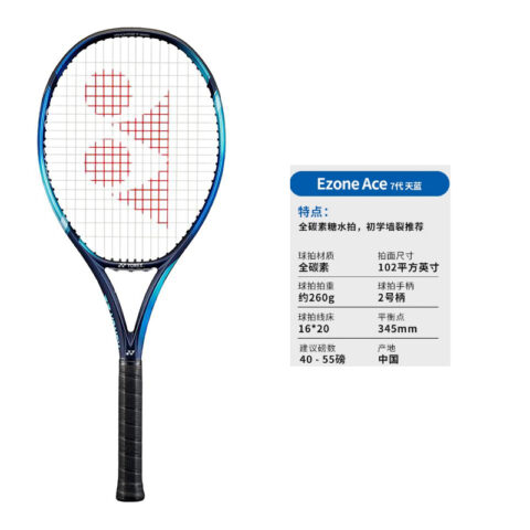 YONEX EZONE Collection ACE 260g 102 Square Inches Sky Blue Unisex Full Carbon Tennis Rackets