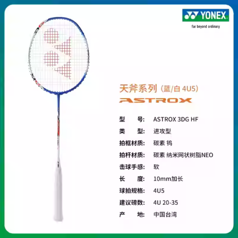 YONEX Heavenly Axe AX3DGHF Badminton Rackets Offensive Type Heavy Head, Stiff Shaft Upper Class 4UG5 White Blue