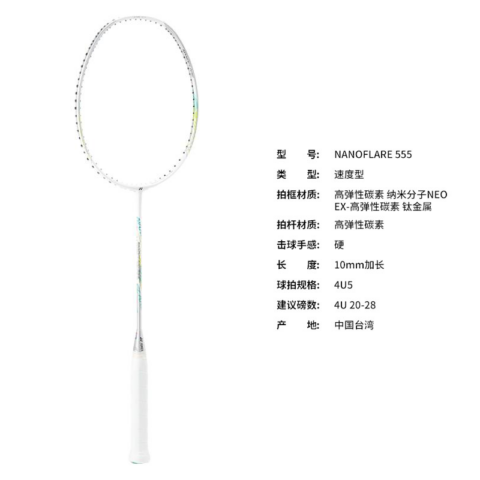 YONEX Swift Light NF555 Badminton Rackets