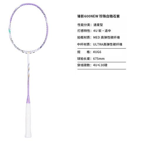 Li Ning Sharp Shadow 600 NEW Sharp Shadow 600 New Badminton Rackets Speed Type Enhanced Swing Speed Professional 675mm