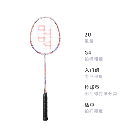 YONEX Ryzen Speed NR7000i Carbon Aluminum Badminton Rackets Control Type All around Defense Entry level 664mm 2UG4