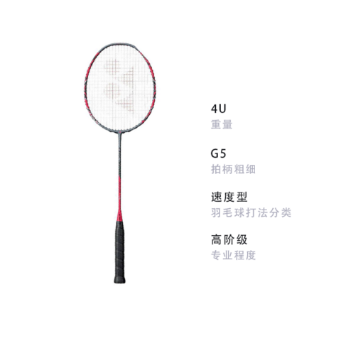 YONEX Bow Sword ARC11 TOUR Badminton Rackets