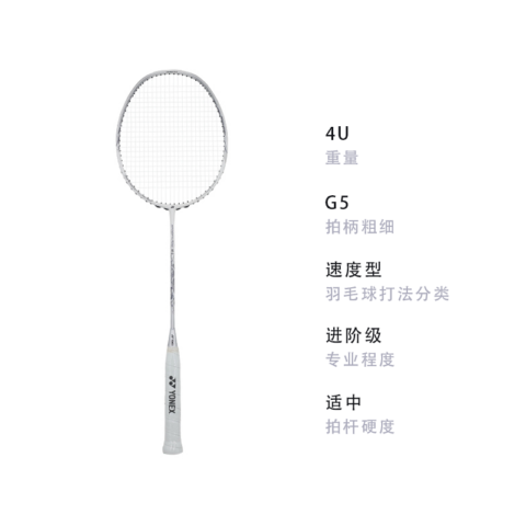YONEX Light Collection Badminton Rackets