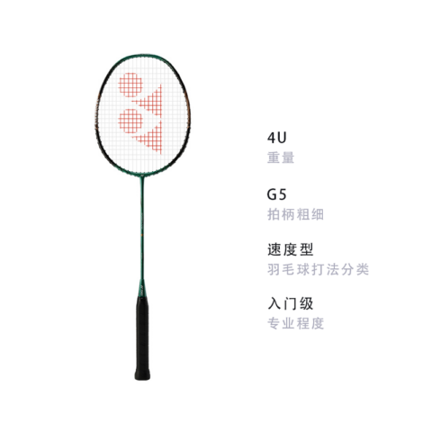YONEX Light Collection Badminton Rackets