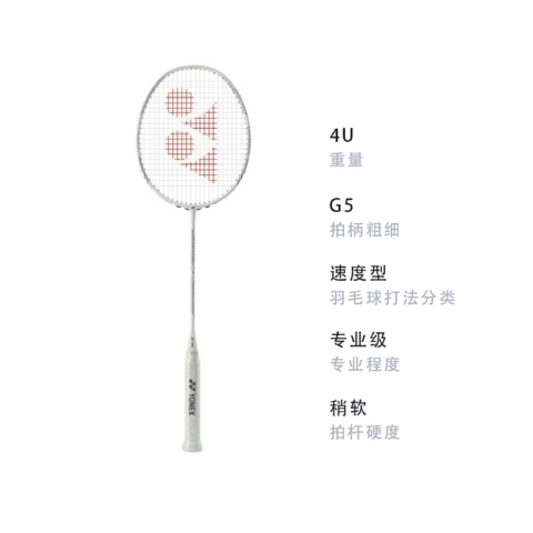 YONEX Light Collection Badminton Rackets