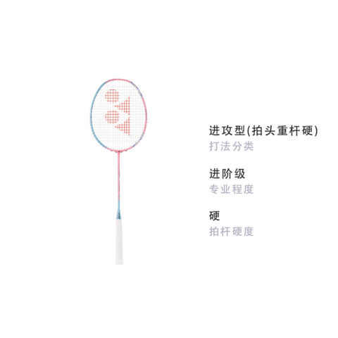 YONEX AstroX Badminton Rackets