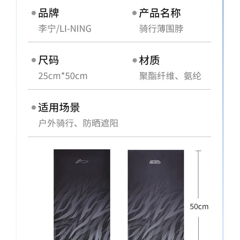 Li Ning Cycling Gear Outdoor Unisex 25cm*50cm Black