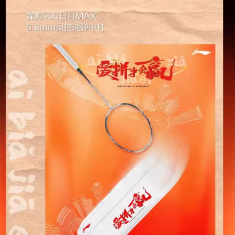 Li Ning Badminton Rackets