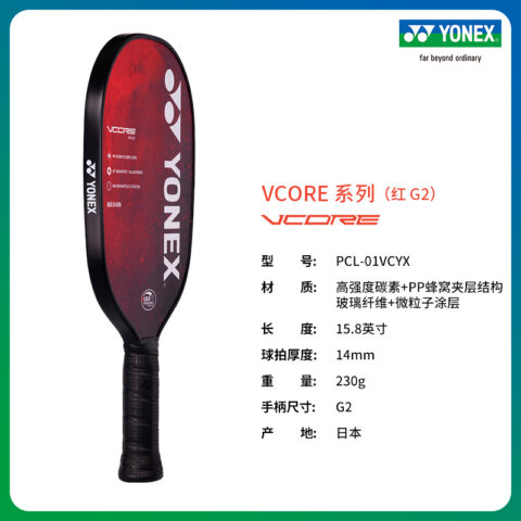 YONEX VCORE Collection PCL 01VCYX Pickleball Paddles