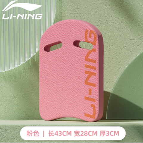 Li Ning Swimming Boards & Floating Boards EVA Swim Unisex Length 43C Standard M 28CM Thickness 3CM