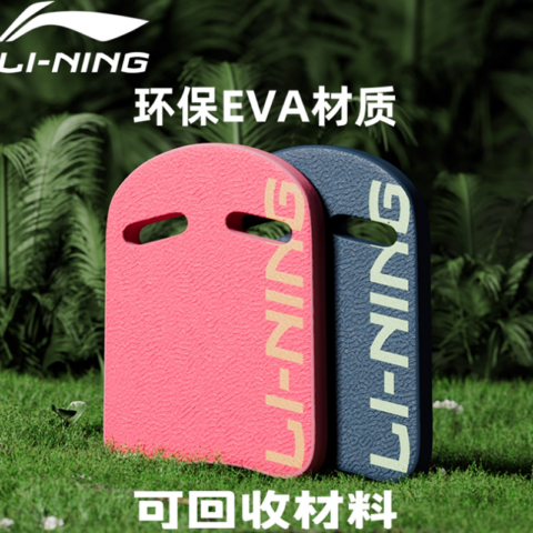 Li Ning Swimming Boards & Floating Boards EVA Swim Unisex Length 43C Standard M 28CM Thickness 3CM