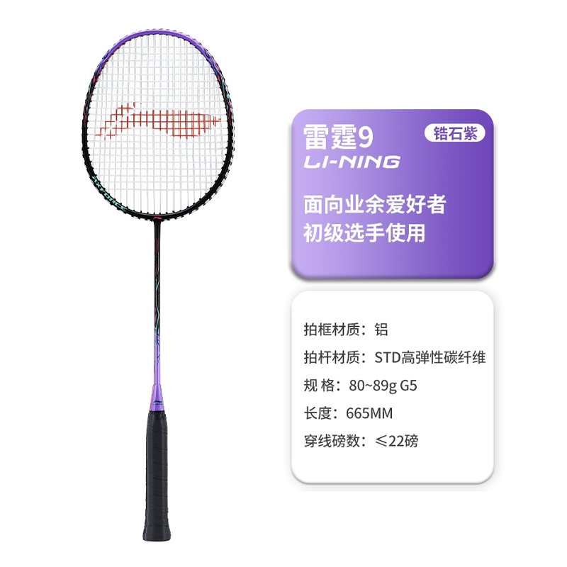 Li Ning Thunder 9 Badminton Rackets