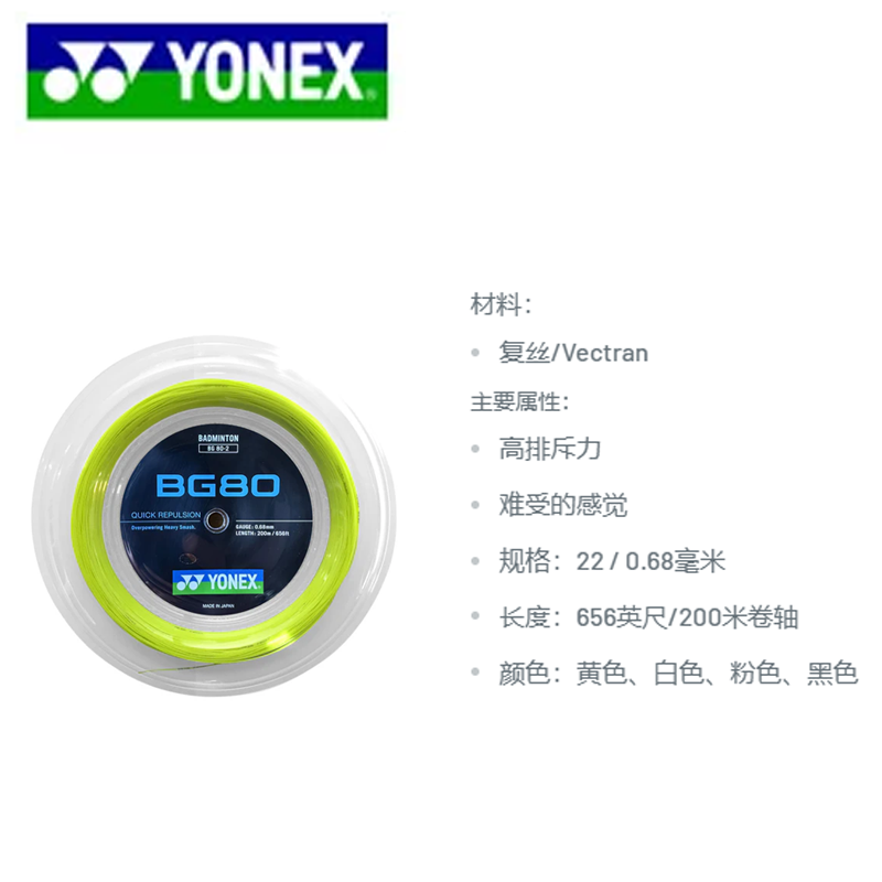 YONEX BG80 2 0041 Badminton Racket Strings Multifilament/Vectran Unisex 200m Racket String