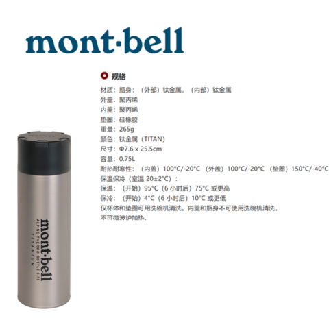 MONTBELL Outdoor Water Equipment Water Container 750ml Camping Titanium 7.6 X 25.5cm