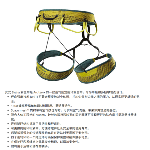 Arc’teryx Safety Belts Climbing Unisex
