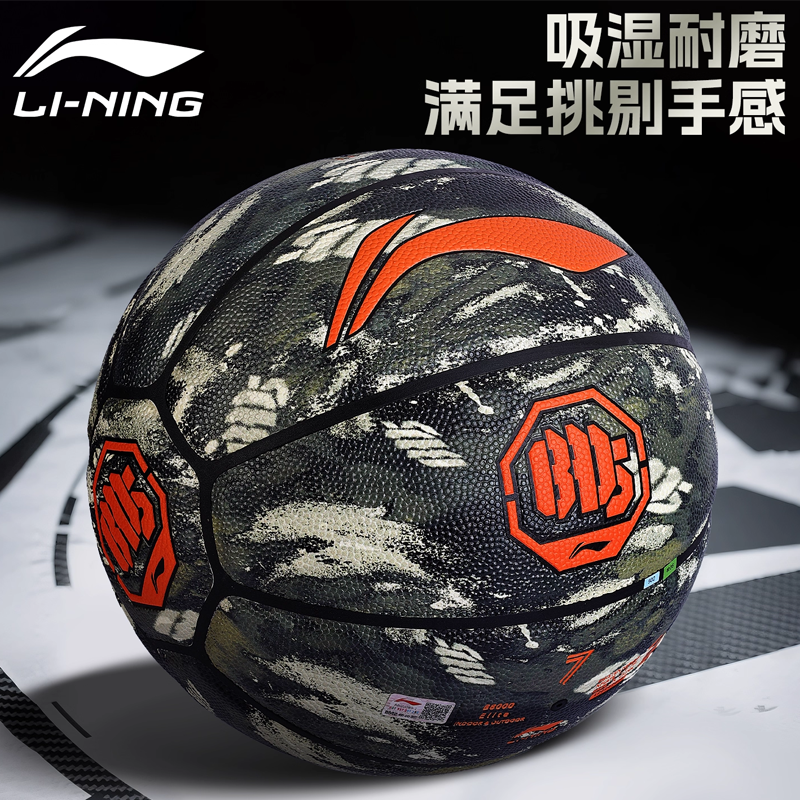 Li Ning Moisture Absorbing Leather Basketball Green Camouflage Size 7 Ball Training Unisex China Mainland Version