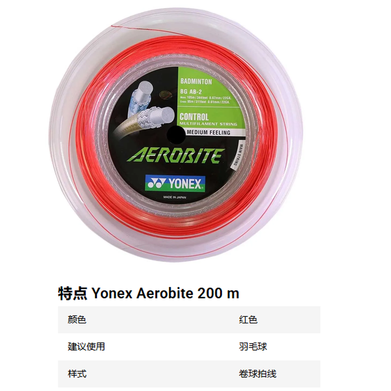 YONEX 137646565 Badminton Racket Strings Unisex 200 M Elasticity, Abrasion Resistant