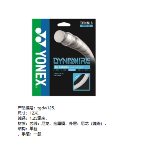 YONEX TGDW125284 Lightweight Tennis Racket Strings Nylon Unisex 12m Elasticity, Good, Durable