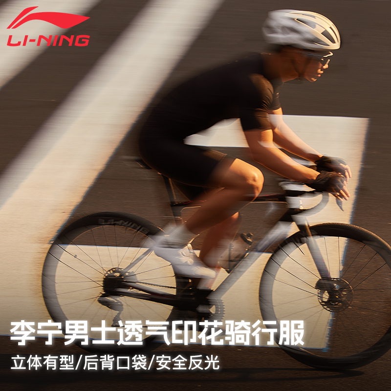 Li Ning Cycling Suits Unisex Crew Neck Thin