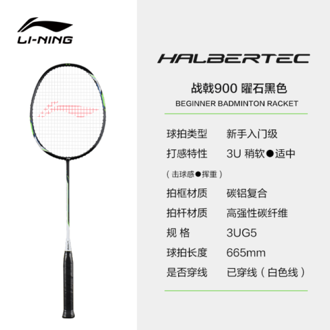 Li Ning Halberd 900 Badminton Rackets
