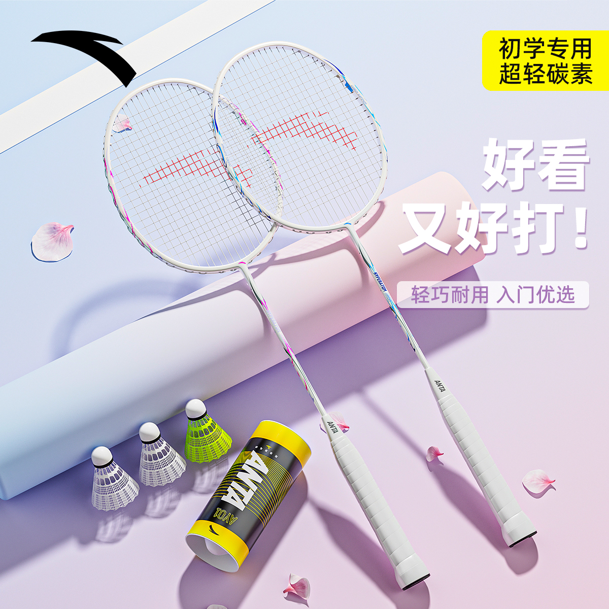 Anta Carbon Aluminum Badminton Rackets Control Type All around Defense Entry level 1U/G4