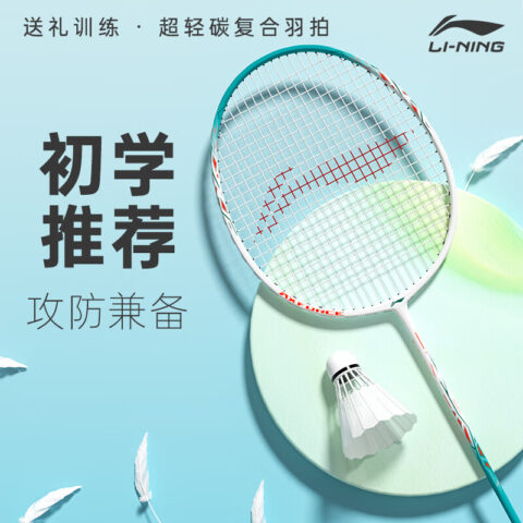 Li Ning Thunder 9 Badminton Rackets
