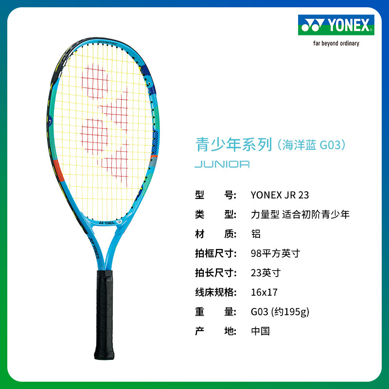 YONEX JR23 195g Racket Weight 98 Square Inch Head Size Ocean Blue Unisex Aluminum Tennis Rackets