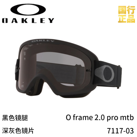 Oakley 7117 O Frame 2.0 Pro Mtb Trail Running Cycling Glass
