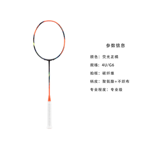 LiNing Fengying 500 Full Carbon Badminton Rackets Speed Type Enhanced Swing Speed Professional 4U/G6 Fluorescent Orange
