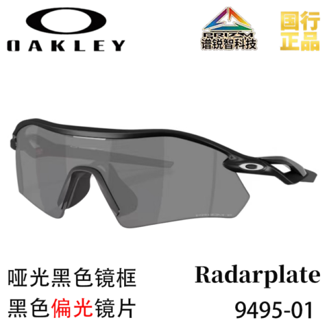 Oakley 9495D RADAR PLATE Everyday Trail Running Unisex Cycling Glass