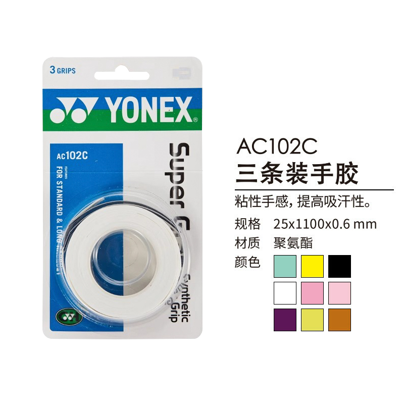 YONEX Badminton Grip Tapes