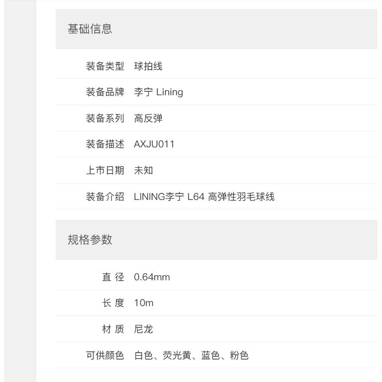 Li Ning Badminton Racket Strings Unisex 0.64mm*10m Racket String