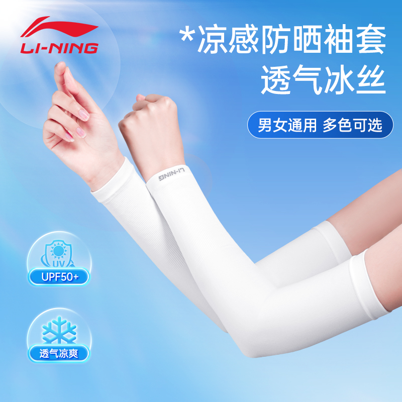 Li Ning Cycling Gear Cycling Arm Warmers Outdoor Sports Cycling Unisex Polyamide, Elastane White Black