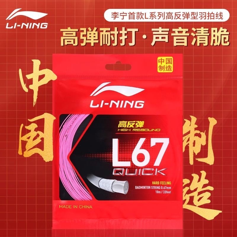 Li Ning Badminton Racket Strings Nylon Competition And Training Specific Unisex Single