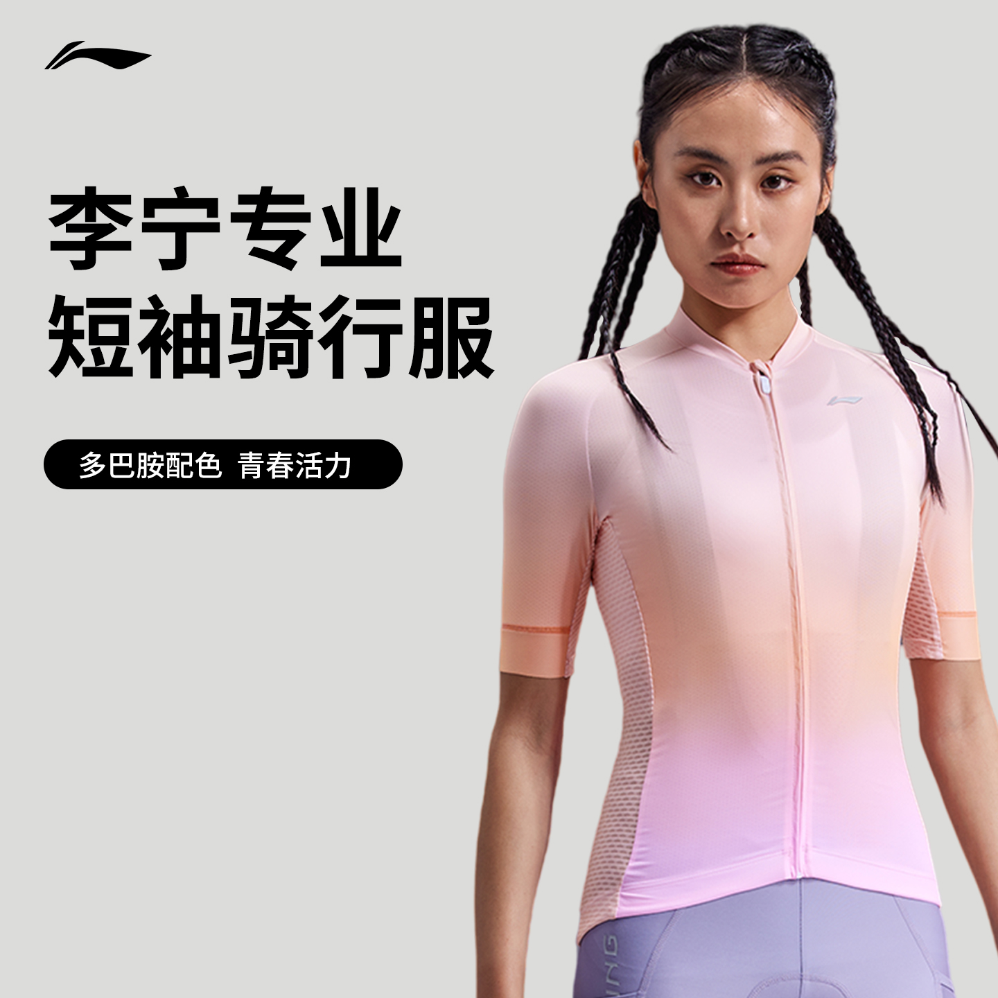 Li Ning Short Sleeved Cycling Clothing Women’s