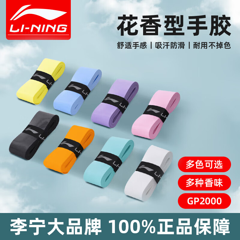 Li Ning Badminton Grip Tapes Pu Unisex 1200*25*0.6mm