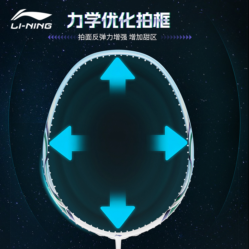 Li Ning Shadow Blade Collection Badminton Rackets