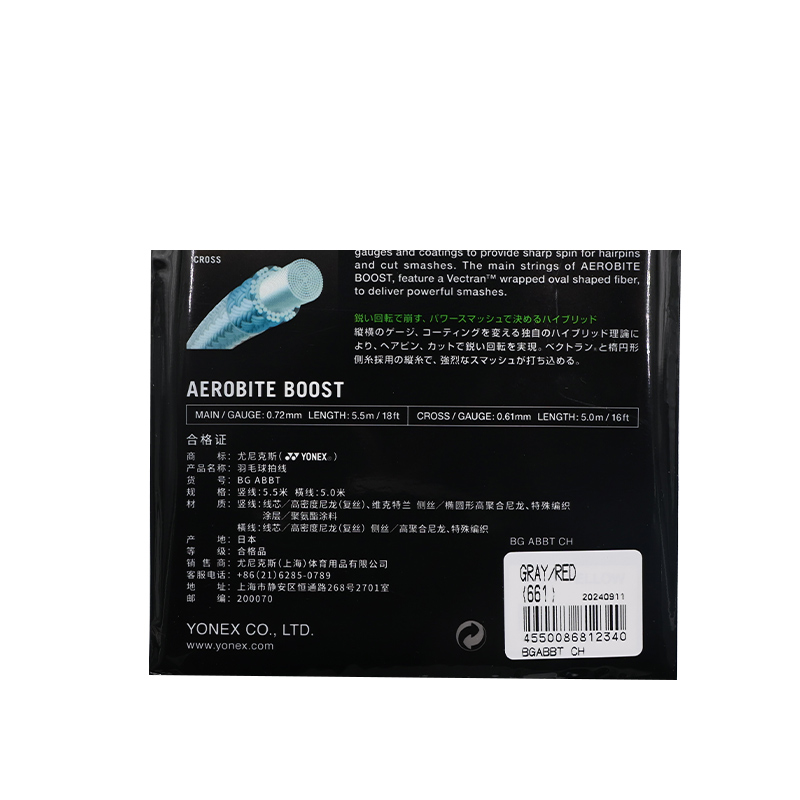 YONEX Badminton Racket Strings Unisex 2 Pack
