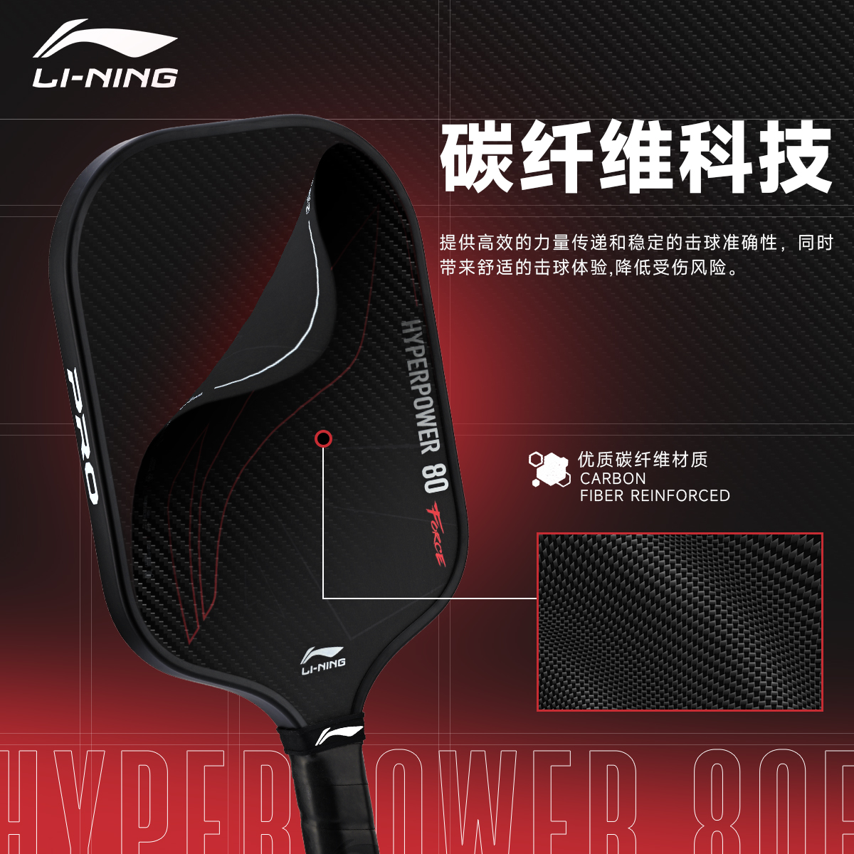 Li Ning HYPERPOWER 80F Pickleball Paddles Carbon Fiber PP Honeycomb Core+Twist Lock Ball Unisex 419*189*16mm