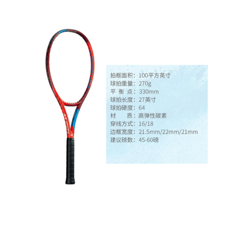 YONEX VCORE Collection Tennis Rackets Full Carbon Unisex Tango Red