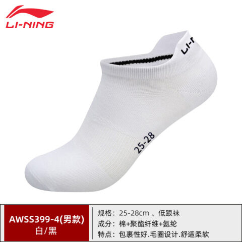 Li Ning Moisture wicking Badminton Ankle Socks Unisex