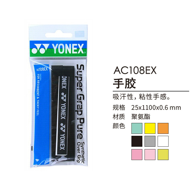 YONEX Badminton Grip Tapes Polyurethane Net Feather All Unisex