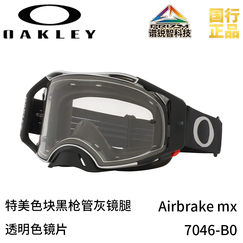 Oakley 7046 Airbrake M Trail Running Windproof Motorcycle Cycling Goggles