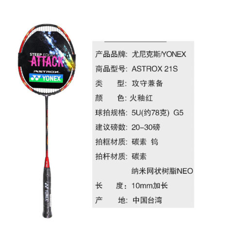 YONEX Heavenly Axe AX21S Badminton Rackets Control Type All around Defense Advanced Level Single Racket Red