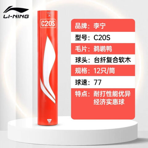 Li Ning C20S 12 Pack CiGu Duck Feather Middle Board Duck Feather Indoor Shuttlecocks