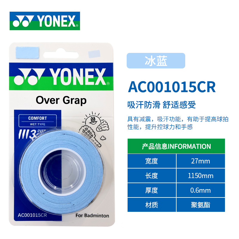YONEX Badminton Grip Tapes Ice Blue/Pink Polyurethane Play Thin 3 Pack