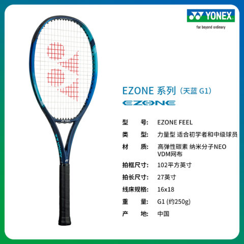 YONEX EZONE 07 FEEL 250g Racket Weight 102 Square Inches Head Size Sky Blue Unisex Full Carbon Tennis Rackets