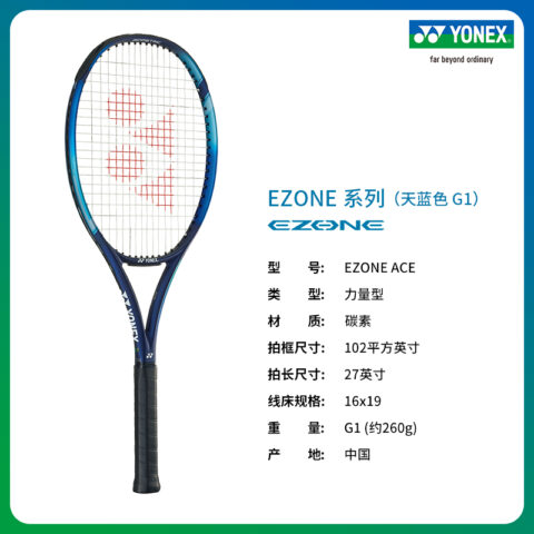 YONEX EZONE 07 ACE 260g Racket Weight 102 Square Inches Head Size Sky Blue Unisex Full Carbon Tennis Rackets