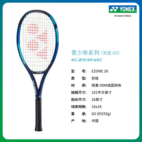 YONEX EZONE Collection 26 Sky Blue Unisex Full Carbon Tennis Rackets